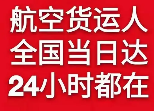 文山砚山航空货运货物、航空货运:物流行业各岗位招聘